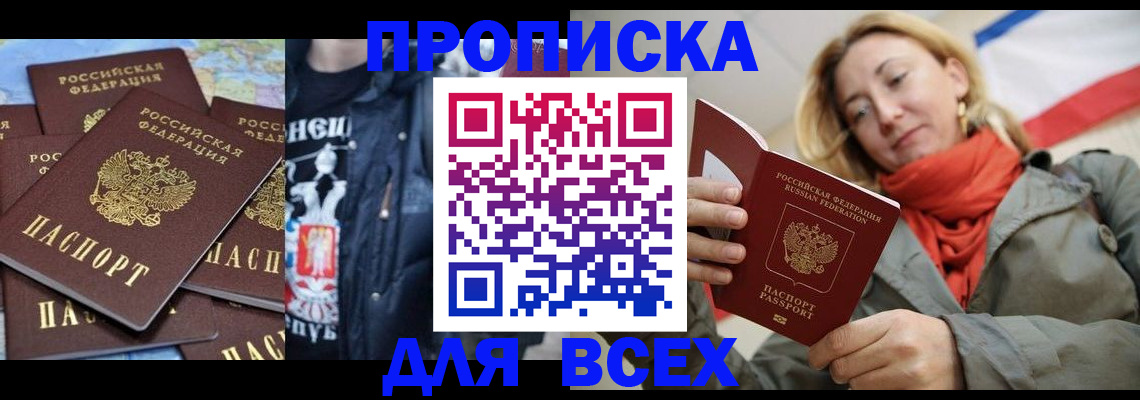 где прописаться в ЕАО