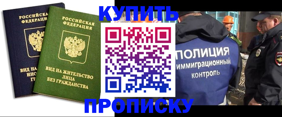 прописка для работы в ЕАО