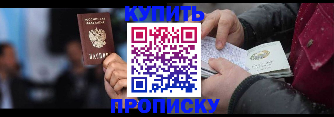 прописка иностранных граждан в ЕАО