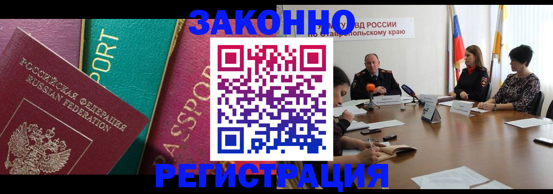 прописка в ЕАО